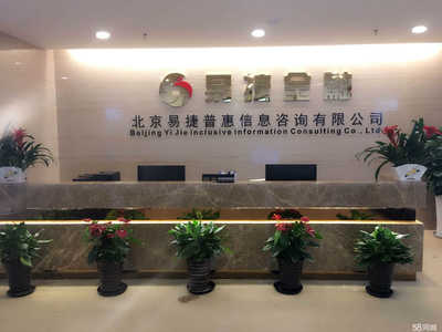 成都易捷金融服務(wù)外包北京分公司 專業(yè)金融信息咨詢服務(wù)
